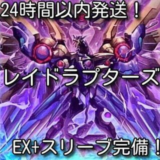 ユウギオウ(遊戯王)の【24時間以内発送】遊戯王　RR（レイドラプターズ）本格構築済みデッキ(Box/デッキ/パック)