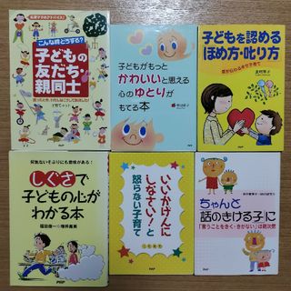 PHP研究所　子育て本6冊(住まい/暮らし/子育て)