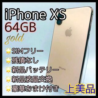 iPhone Xs ゴールド 64GB バッテリー新品 100% SIMフリー(スマートフォン本体)