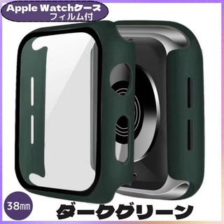 AppleWatch カバー アップルウォッチ ケース  38㎜ ダークグリーン