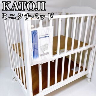 カトージ(KATOJI)のカトージ KATOJI ベビーベッド ミニタチベッド　ホワイト 廃盤品(ベビーベッド)