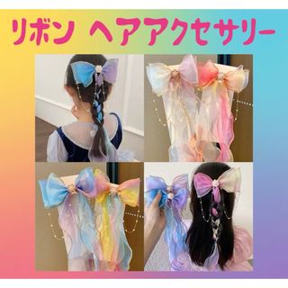 ヘアクリップ アクセサリーリボン チュール オーガンジー キラキラ ふわふわ(その他)