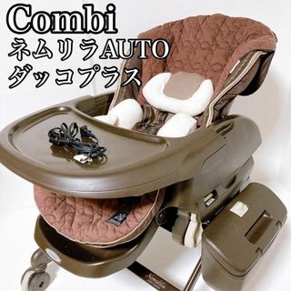 コンビ(combi)のコンビ Combi ネムリラ AUTO SWING ダッコプラス エッグショック(ベビーベッド)