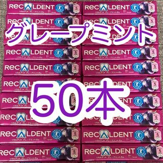 モンデリーズ(モンデリーズ)の【50本】リカルデント　グレープミント　ガム(菓子/デザート)