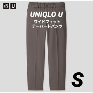 ユニクロ(UNIQLO)の【美品】ユニクロU ワイドフィットテーパードパンツ   ダークグレー S(スラックス)