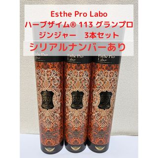 エステプロラボ(Esthe Pro Labo)のエステプロラボ　ハーブザイムグランプロ　ジンジャー　3本(ダイエット食品)