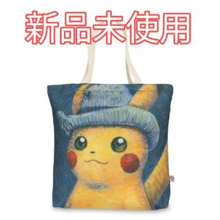 ポケモン - 【新品未使用】ゴッホ ピカチュウ トートバッグ GOGH Pikachu