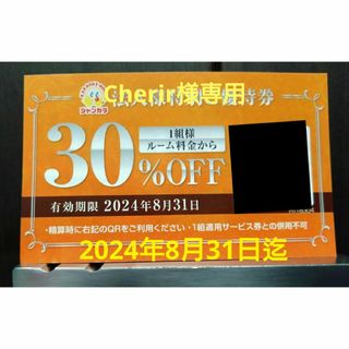 Cherir様専用(その他)