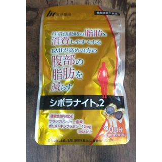 話題沸騰シボラナイト2(ダイエット食品)