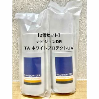 【新品未使用、2点セット】 ナビジョン　DR TA ホワイトプロテクト　UV
