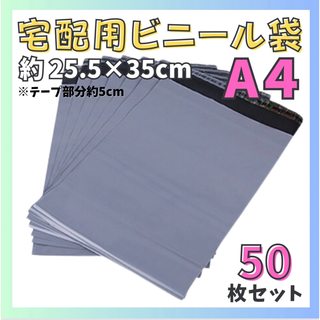 A4 宅配ビニール 梱包 テープ付き 透けない 梱包袋 配送袋 テープ付き袋(日用品/生活雑貨)