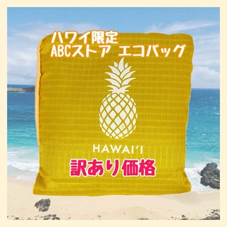 【訳あり価格 ハワイ限定】新品 バッグ ABCストア エコバッグ パイナップル(エコバッグ)