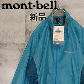 ✨新品タグ付き✨ mont-bell モンベル ストレッチウィンドジャケット L