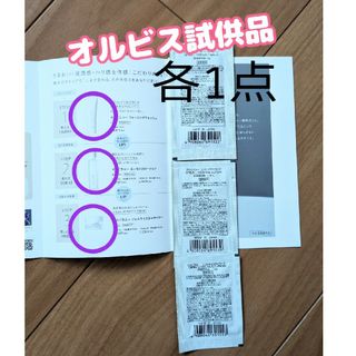 オルビス(ORBIS)のオルビスユー　スキンケアセット（試供品）(サンプル/トライアルキット)