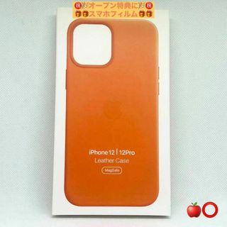 新品-純正互換品iPhone12/12pro レザーケース- オレンジ(iPhoneケース)