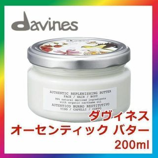 ダヴィネス オーセンティック バター Davines(ヘアパック/ヘアマスク)