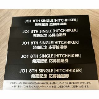 JO1 8th CD HITCHHIKER  シリアル(ポップス/ロック(邦楽))