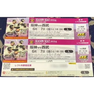 ハンシンタイガース(阪神タイガース)の【プロ野球】６月7日（金）阪神 vs 西武　レフト外野指定 ペアチケット(野球)