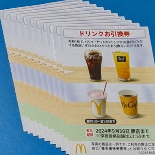 マクドナルド(マクドナルド)のマクドナルド株主優待券　ドリンクお引換券(フード/ドリンク券)