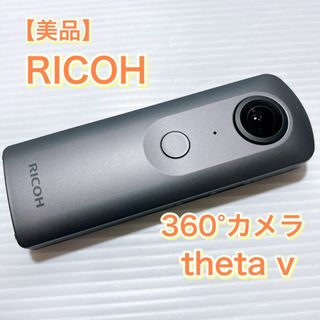 リコー(RICOH)のリコー　THETA V VR映像　360度カメラ メタリックグレー(ビデオカメラ)