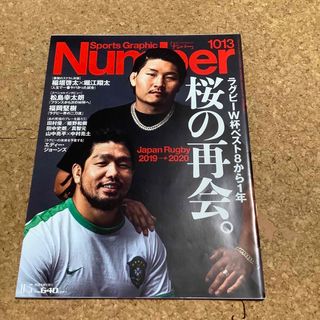 ブンゲイシュンジュウ(文藝春秋)のSports Graphic Number (スポーツ・グラフィック ナンバー)(趣味/スポーツ)