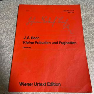 バッハ　小前奏曲とフゲッタ　音楽之友社　楽譜(クラシック)