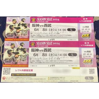 ハンシンタイガース(阪神タイガース)の【プロ野球】６月8日（土）阪神 vs 西武　レフト外野指定 ペアチケット(野球)