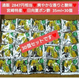 宮崎  日向夏  果汁ポン酢  35ml  ポン酢  調味料  ゆずぽん タレ(調味料)