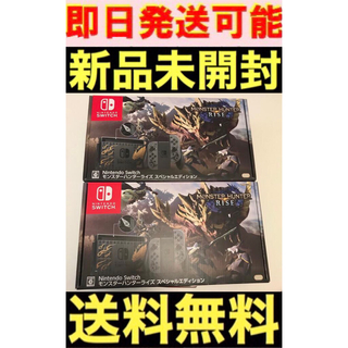 Nintendo Switch - ニンテンドースイッチ モンスターハンターライズ スペシャルエディション 未開封品