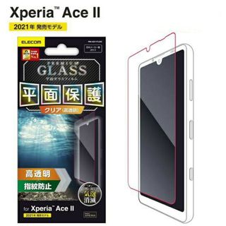 エレコム(ELECOM)のXperia AceⅡ(SO-41B)高透明ガラスフィルム・フレームレス(保護フィルム)