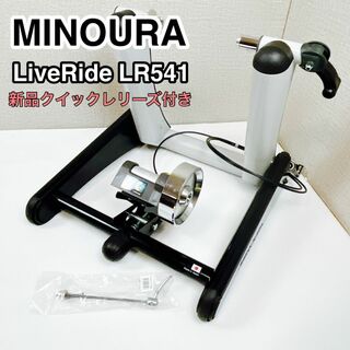 MINOURA ミノウラ LiveRide LR541 サイクルトレーナー