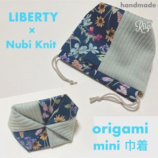 折り紙型ミニ巾着　LIBERTY  ヌビニット　プリマベーラ(ポーチ)