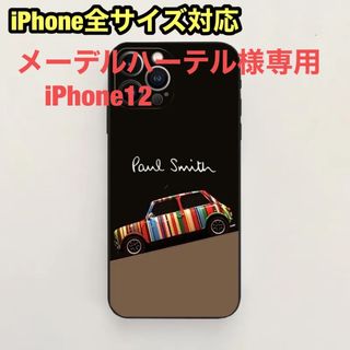 メーデルハーテル様専用　iPhoneケース　(iPhoneケース)