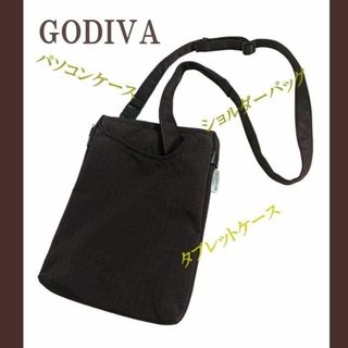 GODIVA＊ゴディバ＊ショルダーバッグ♪パソコンケース☆タブレットケース＊(その他)