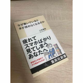 なぜ働いていると本が読めなくなるのか(その他)