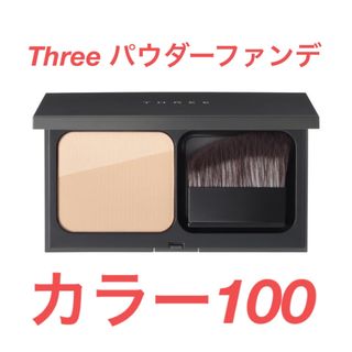 THREE - THREE プリスティーンコンプレクションパウダーファンデーション 100　