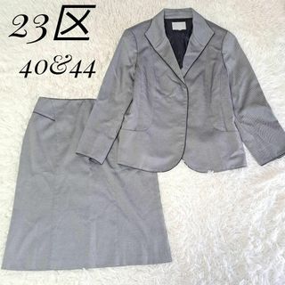 ニジュウサンク(23区)の23区 美品✨大きいサイズ シルク混スカートスーツセットアップ 40 44(スーツ)