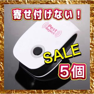 超音波害虫駆除器 ネズミ駆除　虫除け 蚊 ゴキブリ ハエ ムカデ　害獣(日用品/生活雑貨)