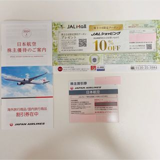 ジャル(ニホンコウクウ)(JAL(日本航空))のJAL 株主優待券(航空券)