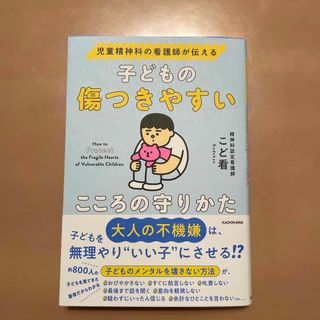 児童精神科の看護師が伝える子どもの傷つきやすいこころの守りかた(結婚/出産/子育て)