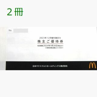 ２冊　マクドナルド　株主優待 .