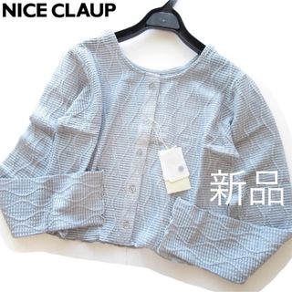 新品ナイスクラップ 透かしレースカーディガン/BL/NICE CLAUP