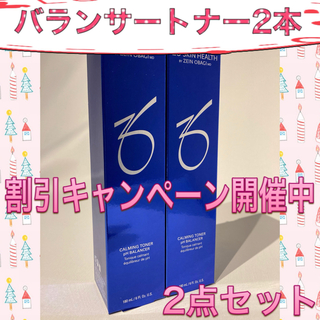 オバジ(Obagi)のゼオスキン 新品  バランサートナー2本セット(化粧水/ローション)
