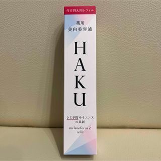 ハク(HAKU（SHISEIDO）)の新品HAKU メラノフォーカスＺ 45g(レフィル)(美容液)