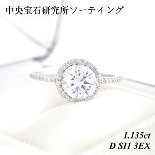 【新品 日本製】 Pt プラチナ 1.135 D SI1 3EX ダイヤ 指輪(リング(指輪))