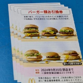 マクドナルド(マクドナルド)のマクドナルド株主優待券　バーガーお引換券(フード/ドリンク券)