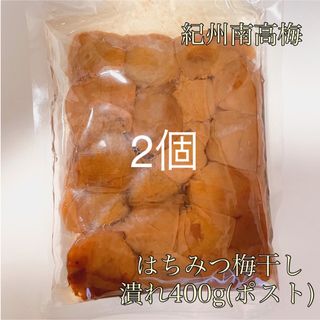 ポスト【潰れ】はちみつ梅干し400g×2和歌山県産紀州南高梅 農家直送 野菜果物