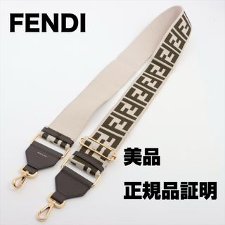 フェンディ(FENDI)の【購入時明細有】FENDIストラップユー ショルダーストラップ カーキ ベージュ(その他)