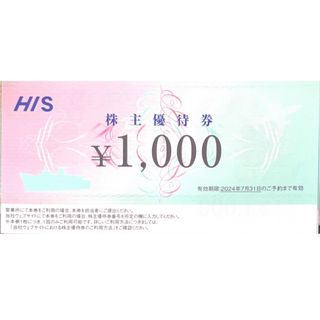 HIS 株主優待券　商品券　金券　2000円分(ショッピング)