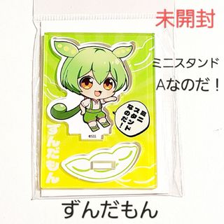 【公式・新品】ずんだもん ミニスタンド アクスタ 東北家 Aなのだ！ 02